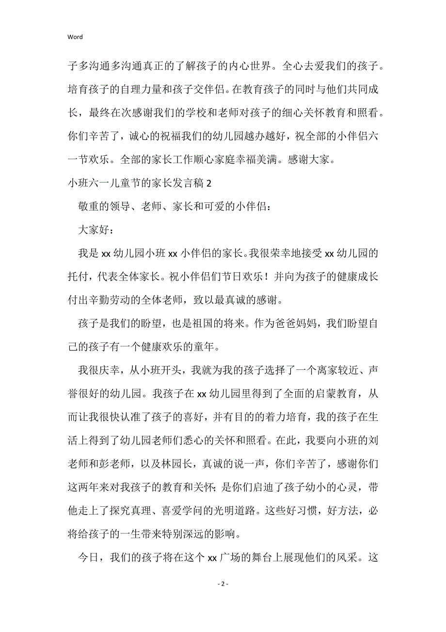 2022小班六一儿童节的家长发言稿（通用10篇）_第2页