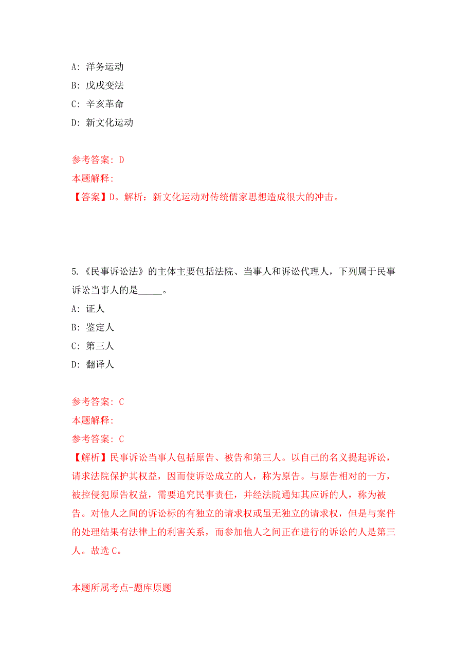 2022年03月2022湖北宜昌当阳市事业单位引进22名急需紧缺人才押题训练卷（第7版）_第3页