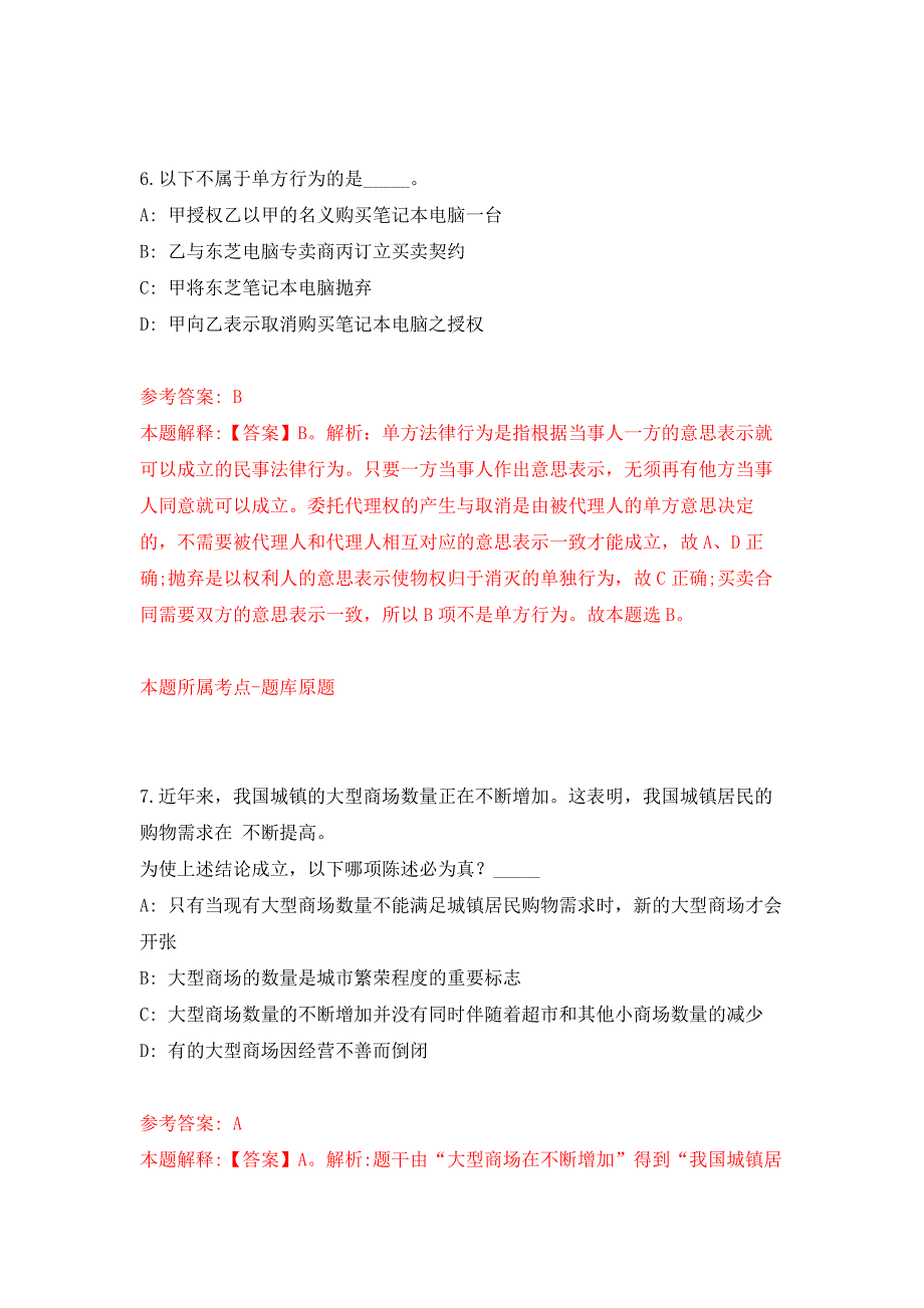 2022年03月2022湖北宜昌当阳市事业单位引进22名急需紧缺人才押题训练卷（第7版）_第4页