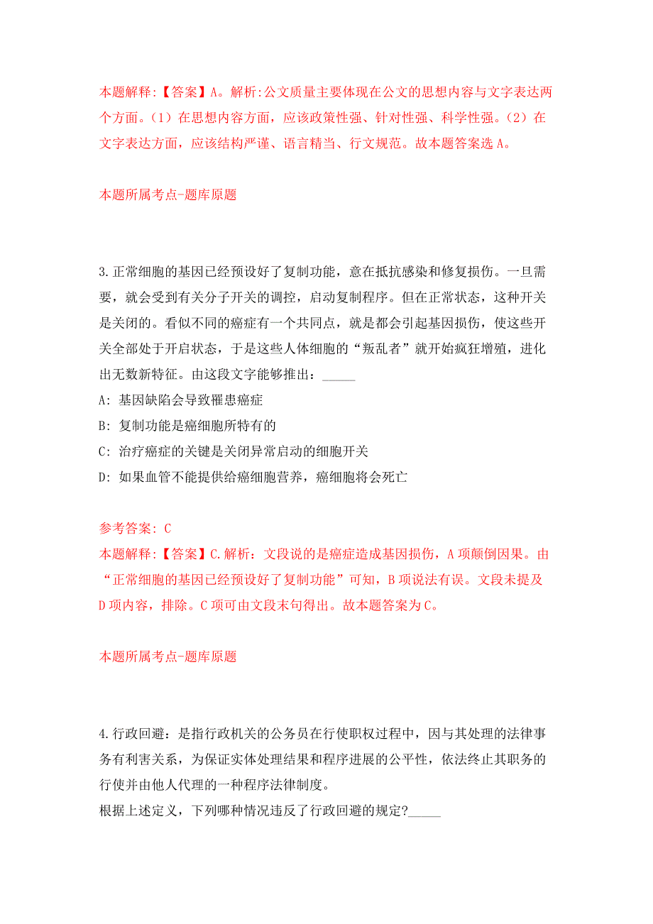 浙江杭州滨江区滨江街道招考聘用编外工作人员押题训练卷（第2卷）_第2页