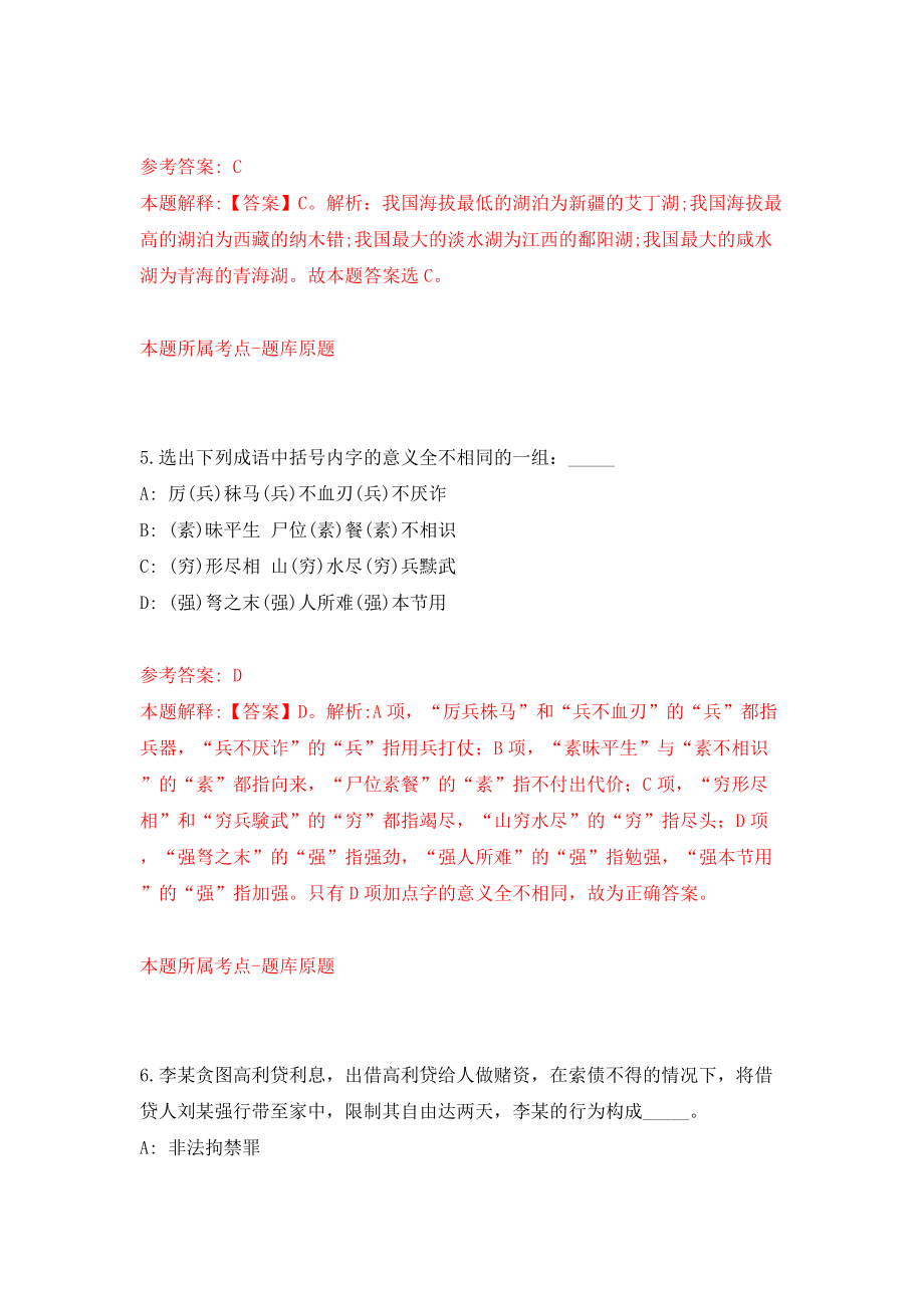 重庆市开州区消防救援支队消防文员岗招考聘用模拟训练卷（第7版）_第3页