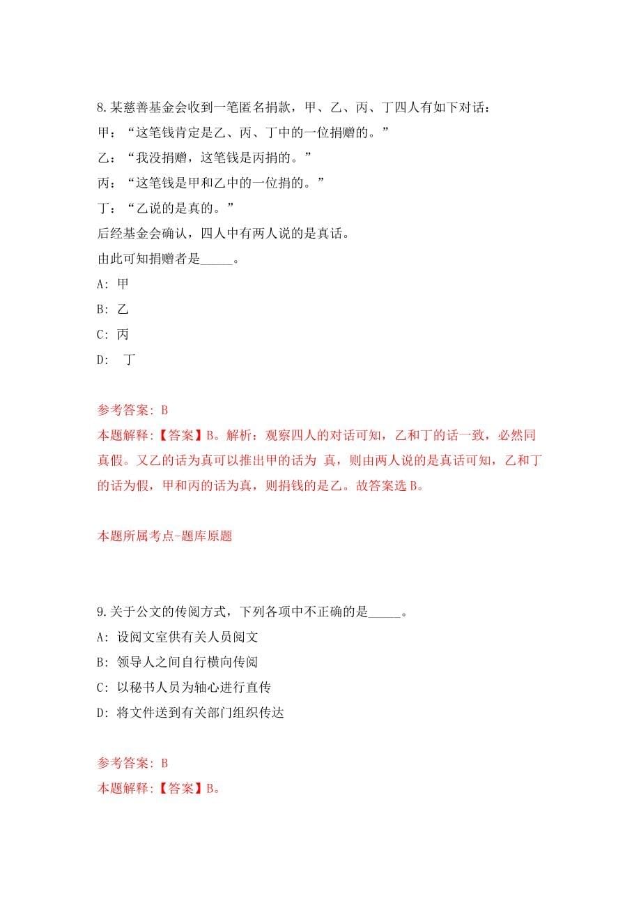 重庆市开州区消防救援支队消防文员岗招考聘用模拟训练卷（第7版）_第5页