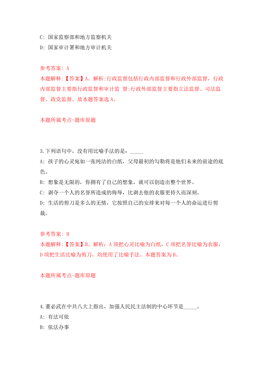 云南玉溪市鼓励专业技术人员到基层服务岗位需求信息524人押题训练卷（第4次）_第2页