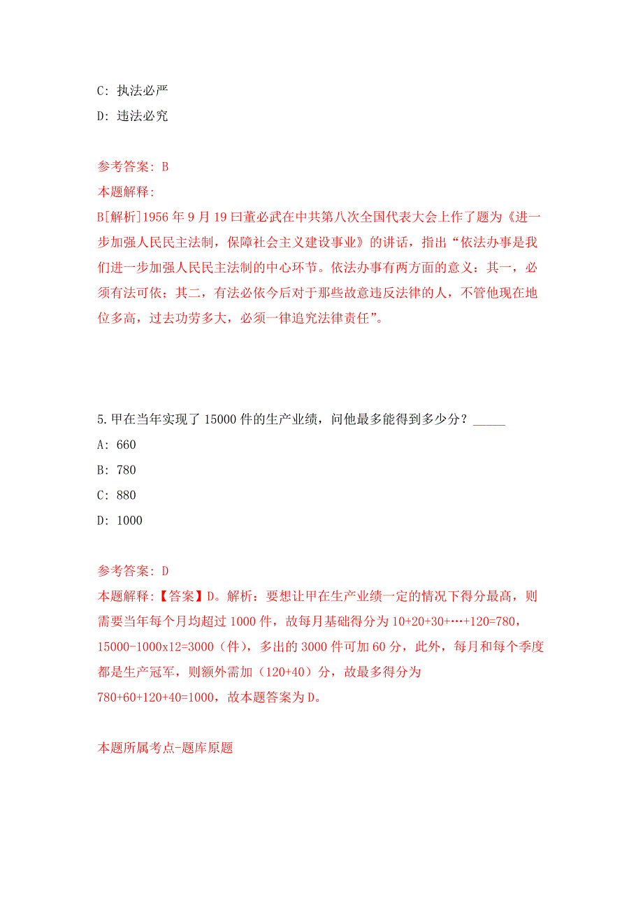 云南玉溪市鼓励专业技术人员到基层服务岗位需求信息524人押题训练卷（第4次）_第3页