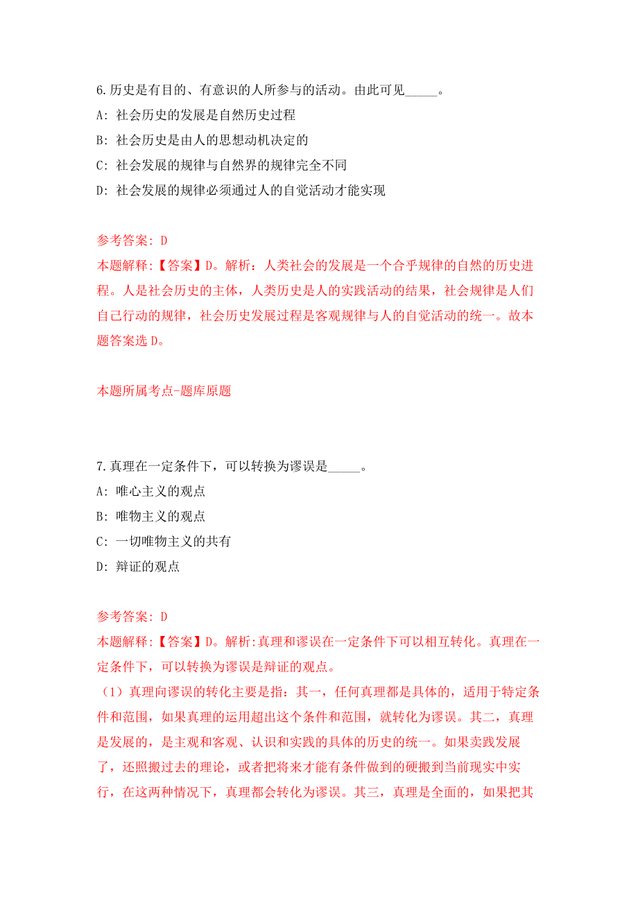 云南玉溪市鼓励专业技术人员到基层服务岗位需求信息524人押题训练卷（第4次）_第4页