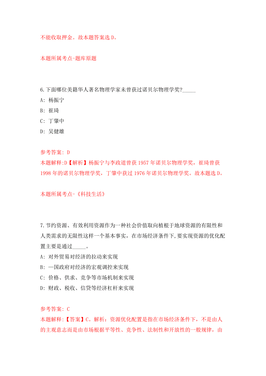 2022安徽亳州涡阳县事业单位公开招聘押题训练卷（第8卷）_第4页