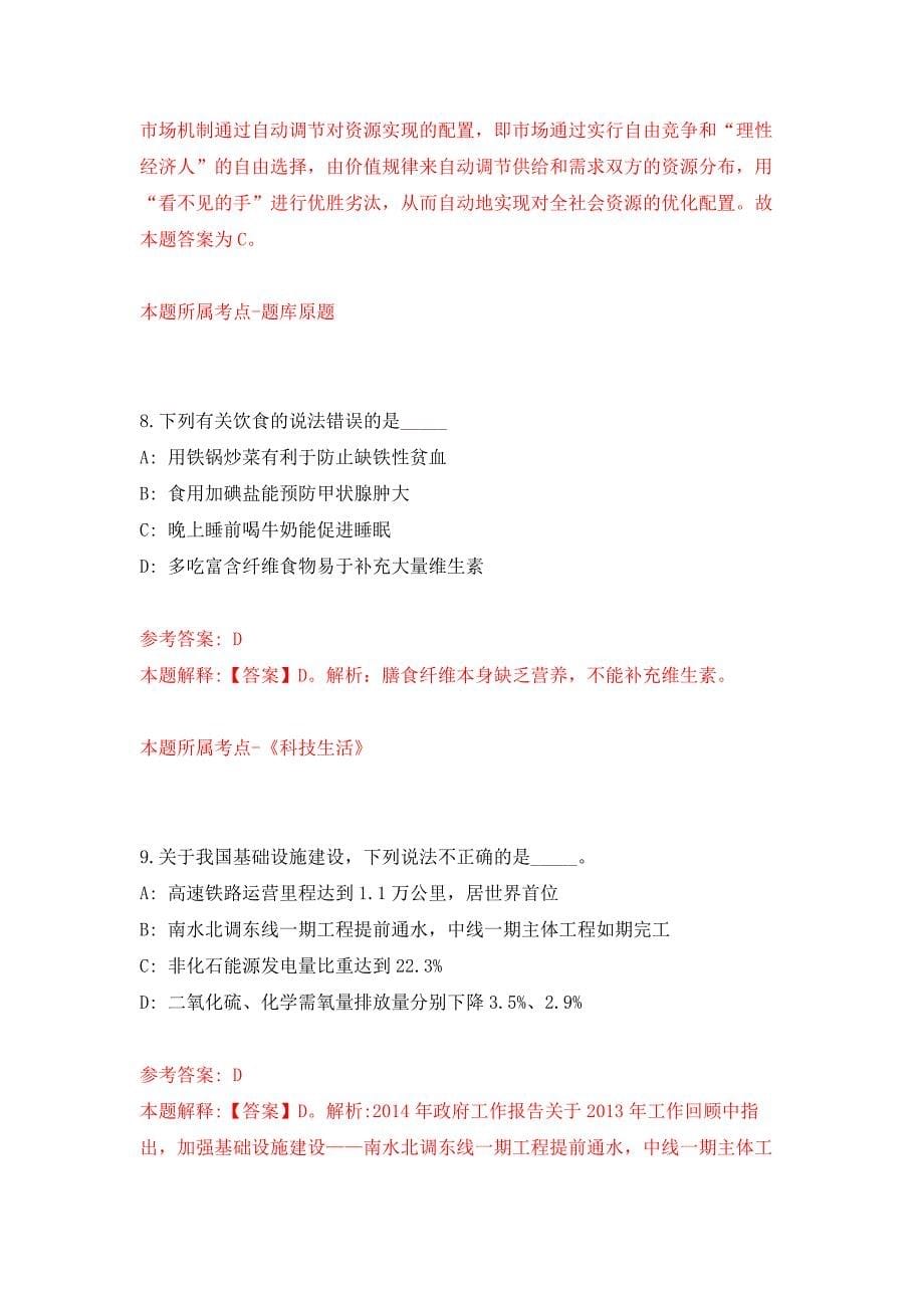 2022安徽亳州涡阳县事业单位公开招聘押题训练卷（第8卷）_第5页