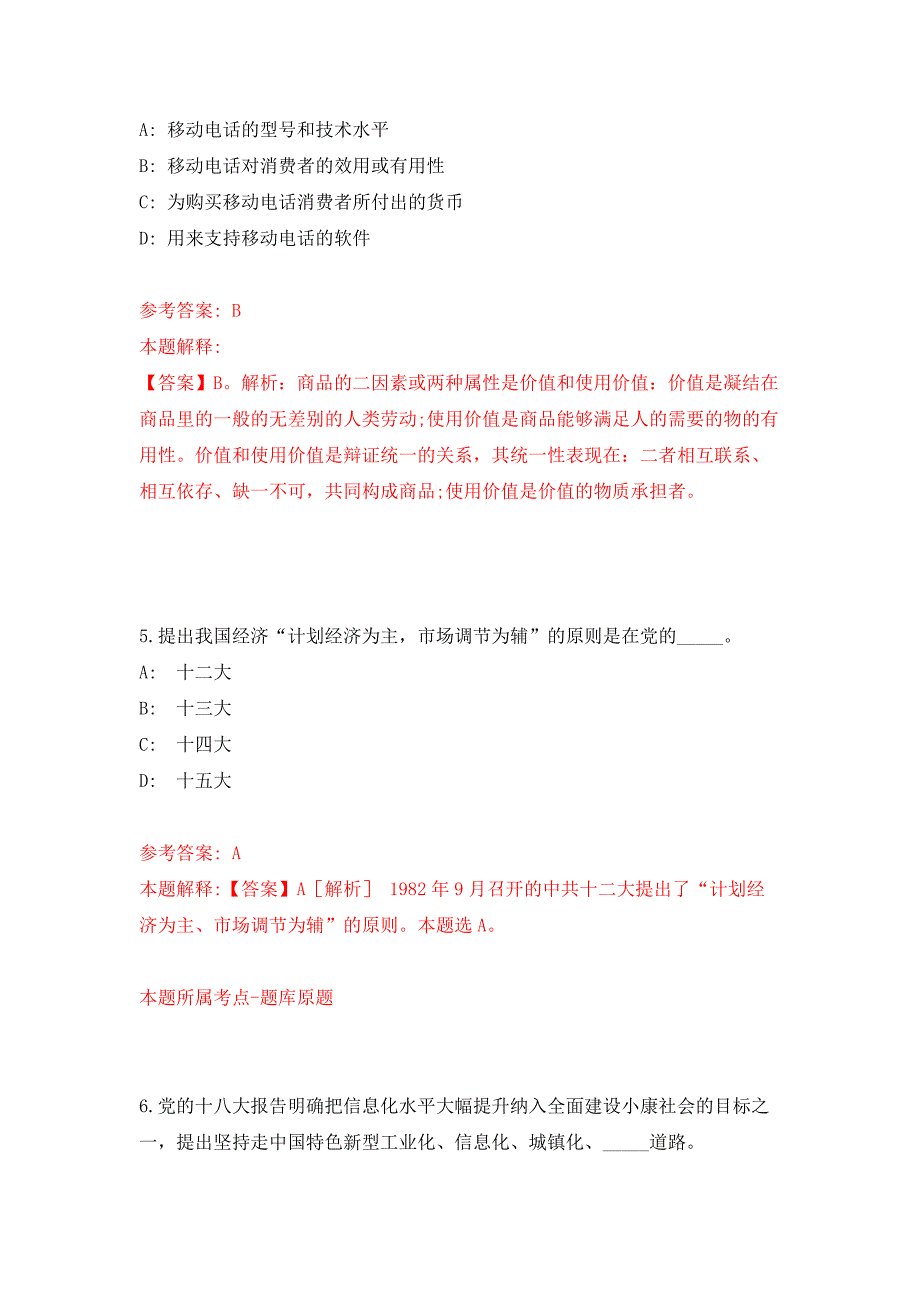 2022年01月广西崇左市江州区就业服务中心招考聘用押题训练卷（第0次）_第3页