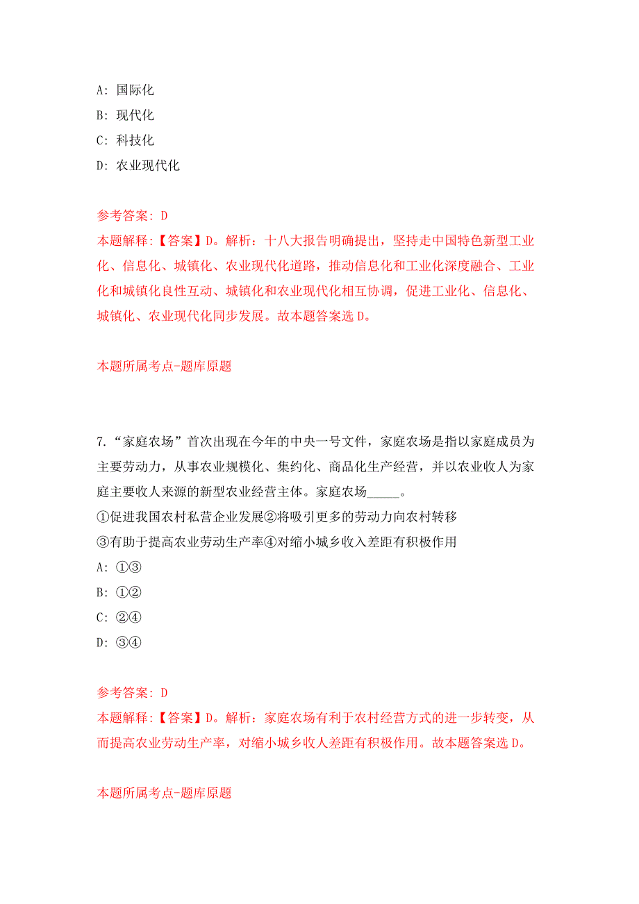 2022年01月广西崇左市江州区就业服务中心招考聘用押题训练卷（第0次）_第4页