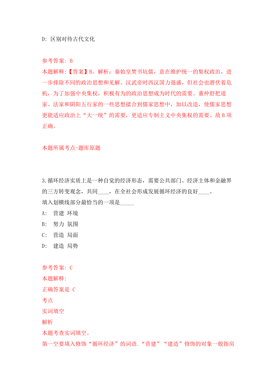 2022年01月广西柳州融安县社会保险事业管理中心招考聘用押题训练卷（第1版）_第2页