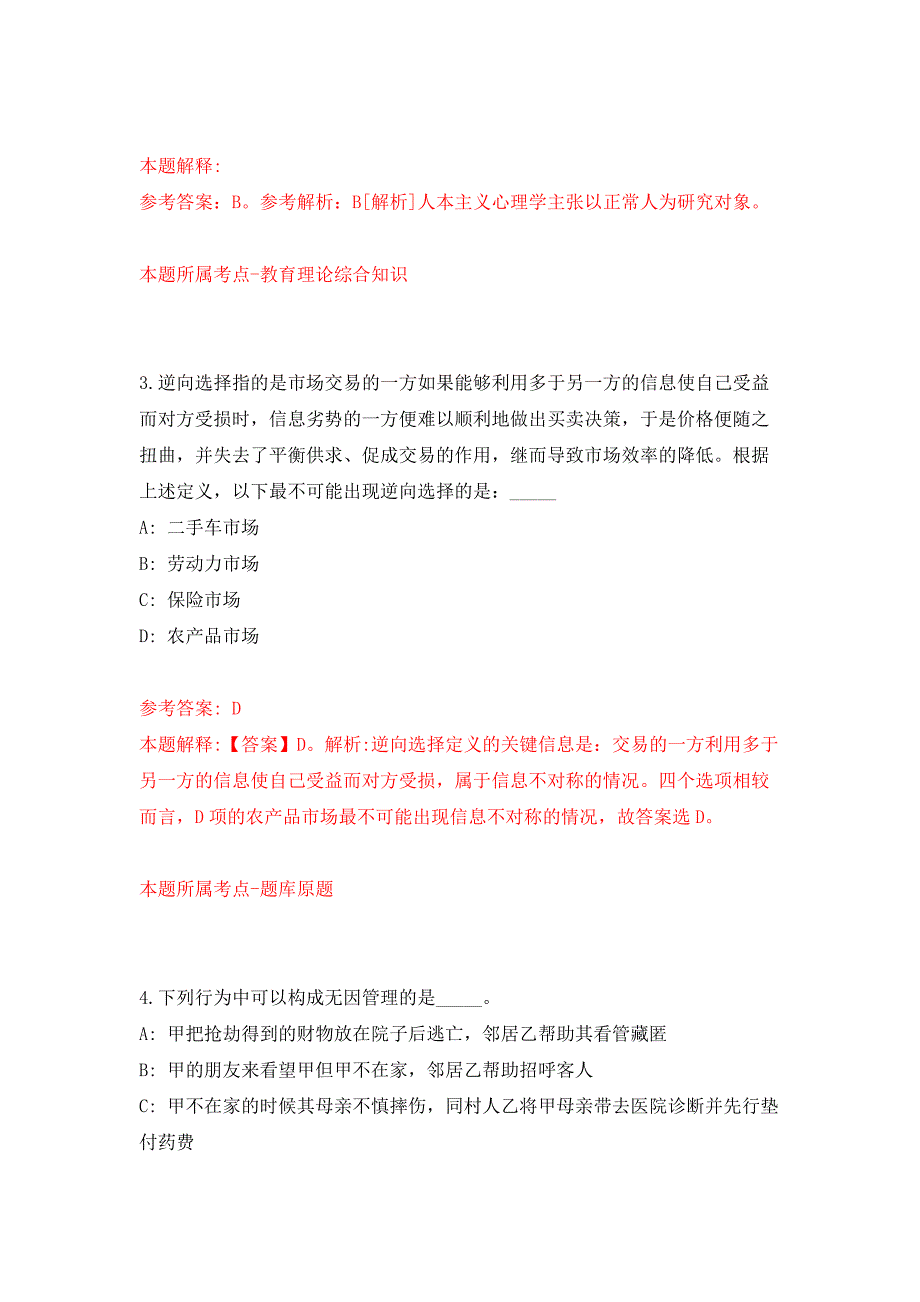 云南农业职业技术学院公开招聘事业单位人员44人押题训练卷（第7次）_第2页