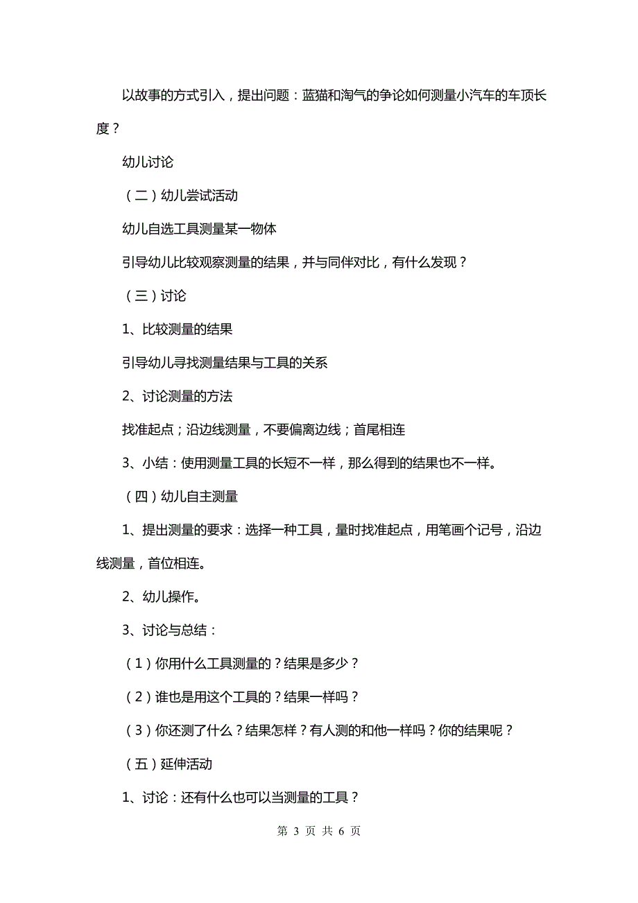 大班数学活动教案《自然测量》含反思《大班数学教案》_第3页