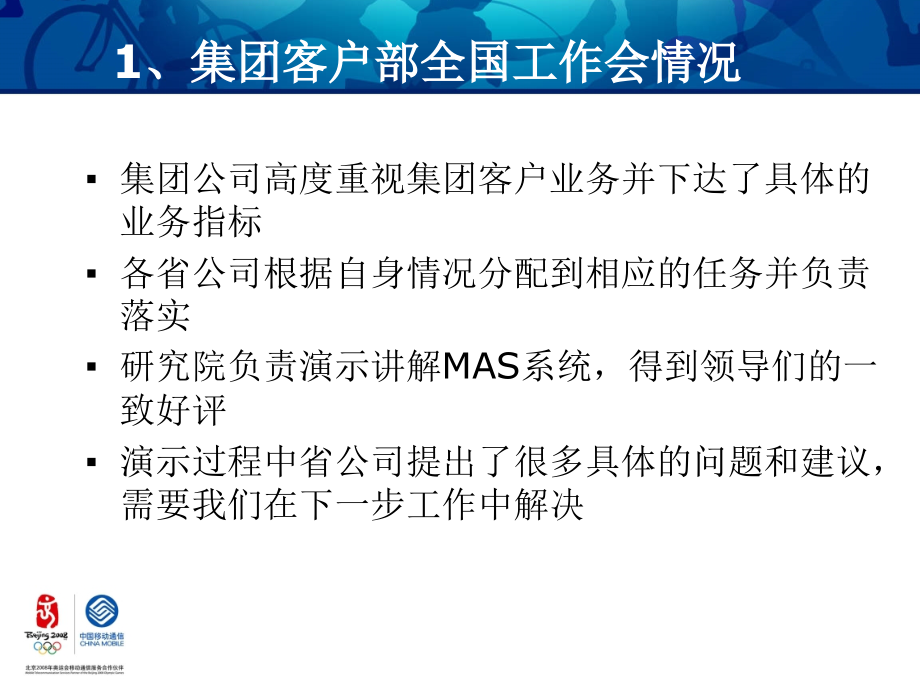 中国移动MAS业务技术专项培训(powerpoint 50页)_第5页
