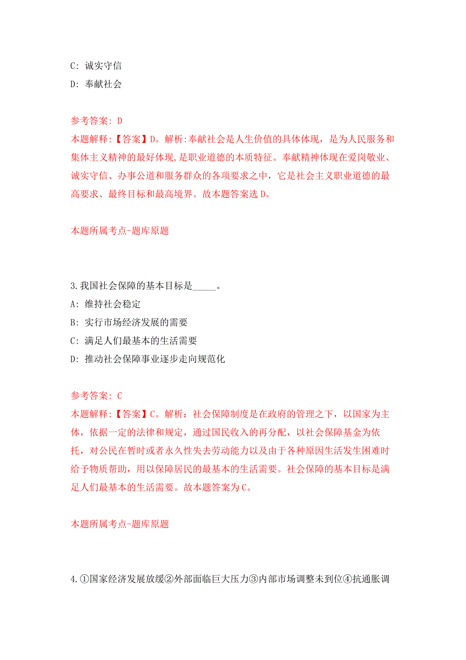 2022内蒙古赤峰市（市直）事业单位公开招聘押题训练卷（第3卷）_第2页