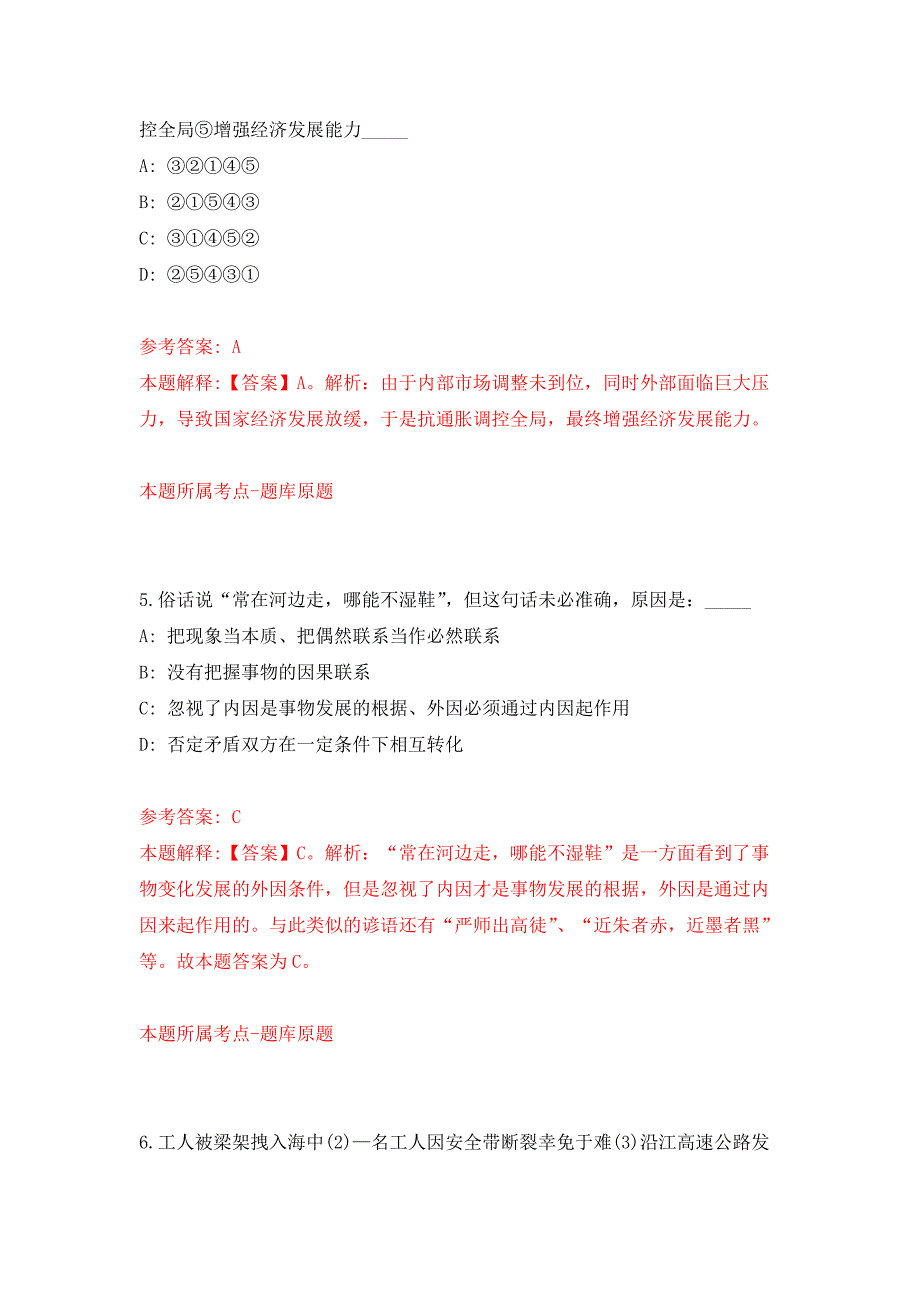 2022内蒙古赤峰市（市直）事业单位公开招聘押题训练卷（第3卷）_第3页