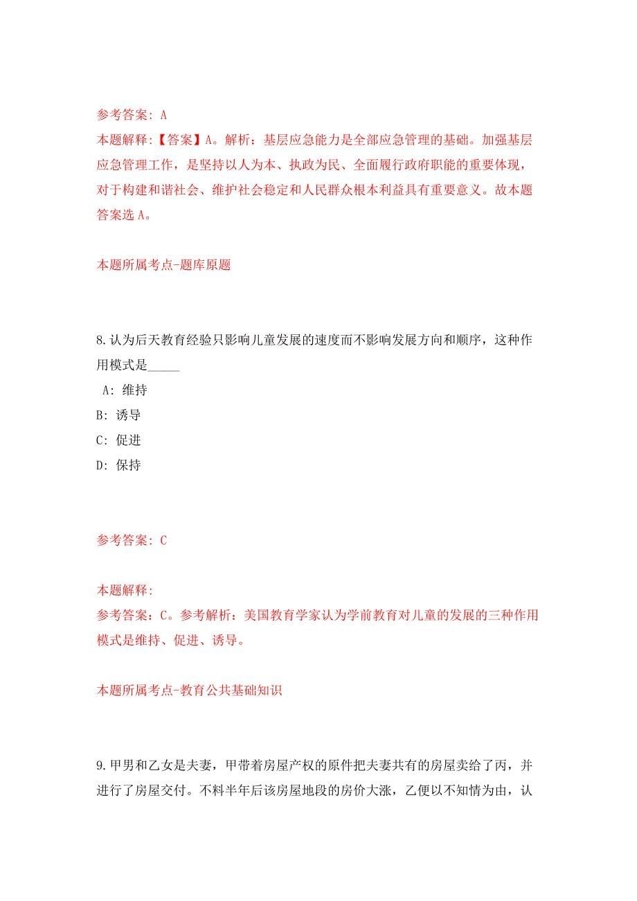 浙江杭州市人力资源和社会保障局编外合同制职工招考聘用押题训练卷（第1卷）_第5页