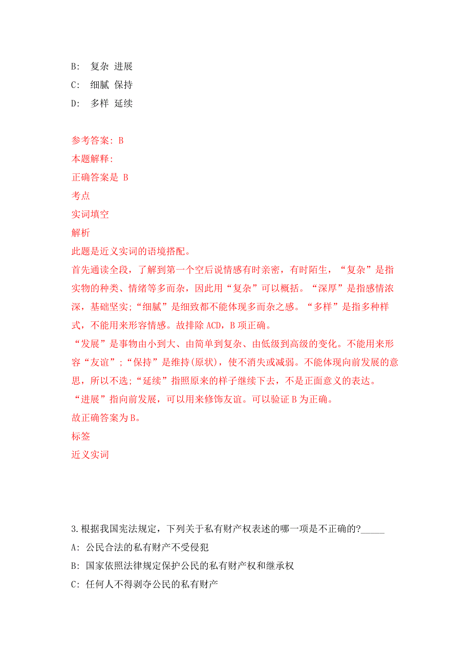 浙江宁波象山县自然资源和规划局招考聘用编制外人员5人押题训练卷（第4卷）_第2页