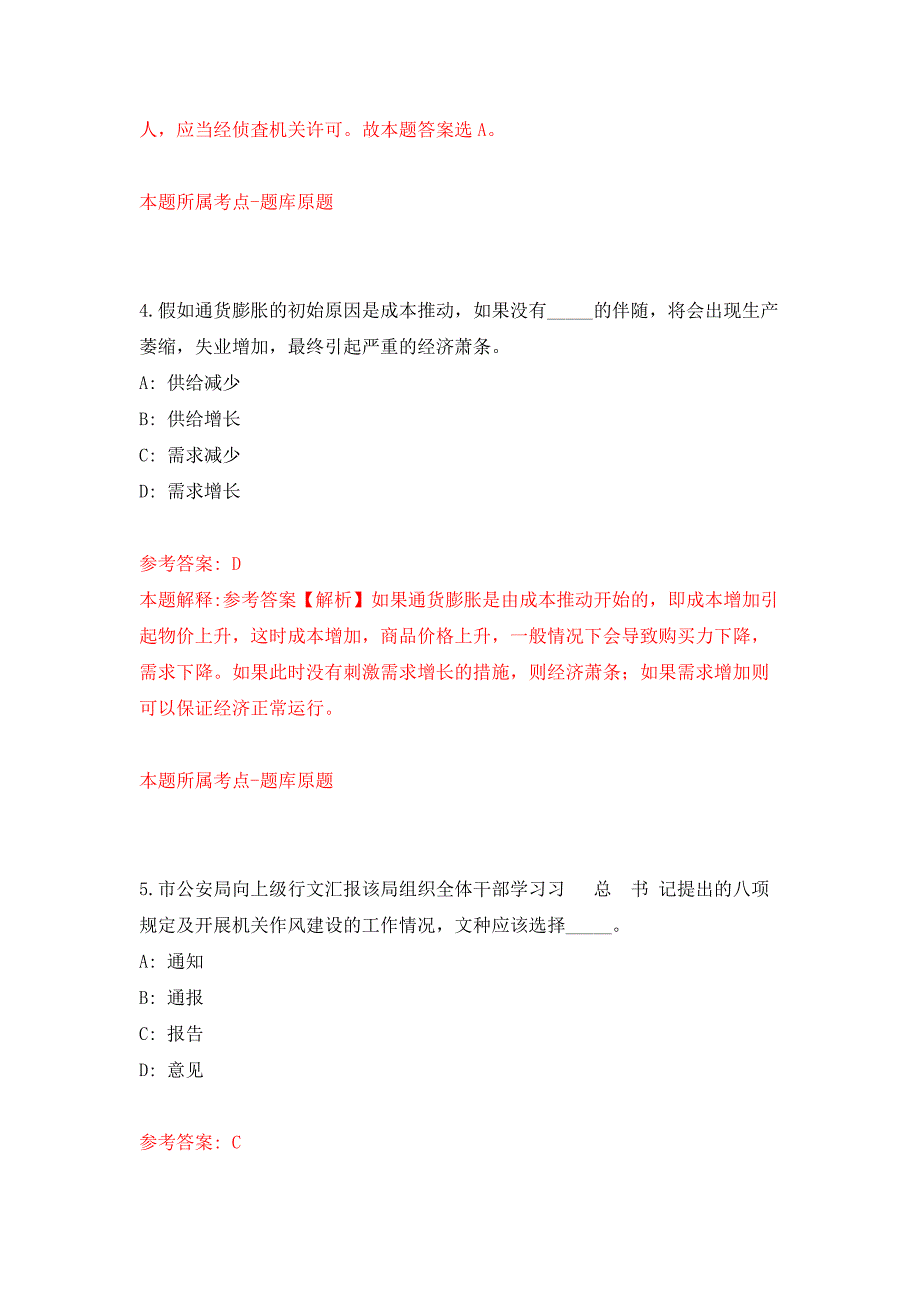 2022年01月江苏盐城射阳县交通运输局政府购买服务岗位招考聘用3人押题训练卷（第0版）_第3页