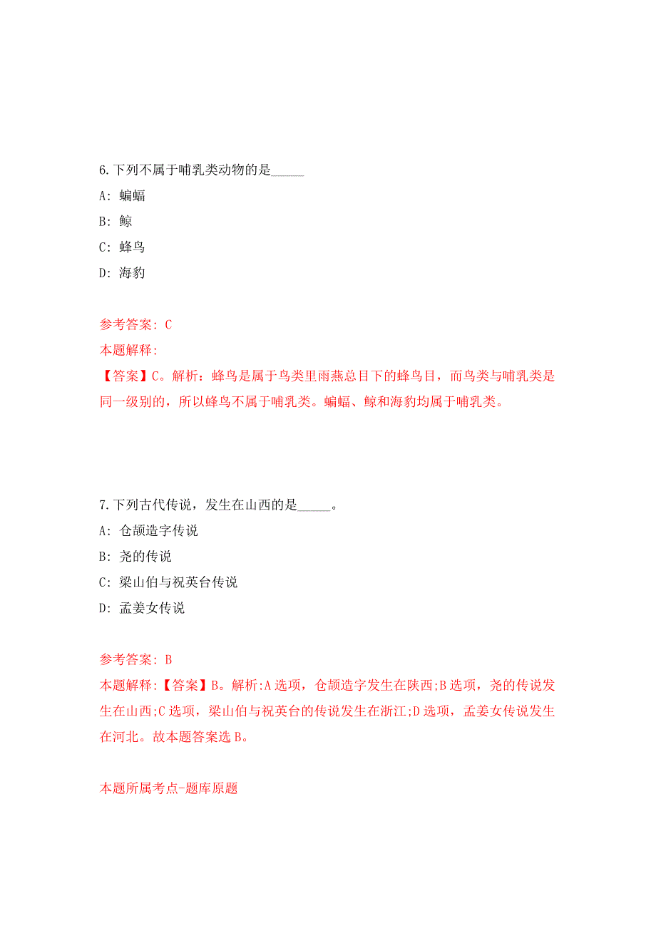 2022年01月成都市青白江区人民检察院公开招考5名编外人员押题训练卷（第5版）_第4页