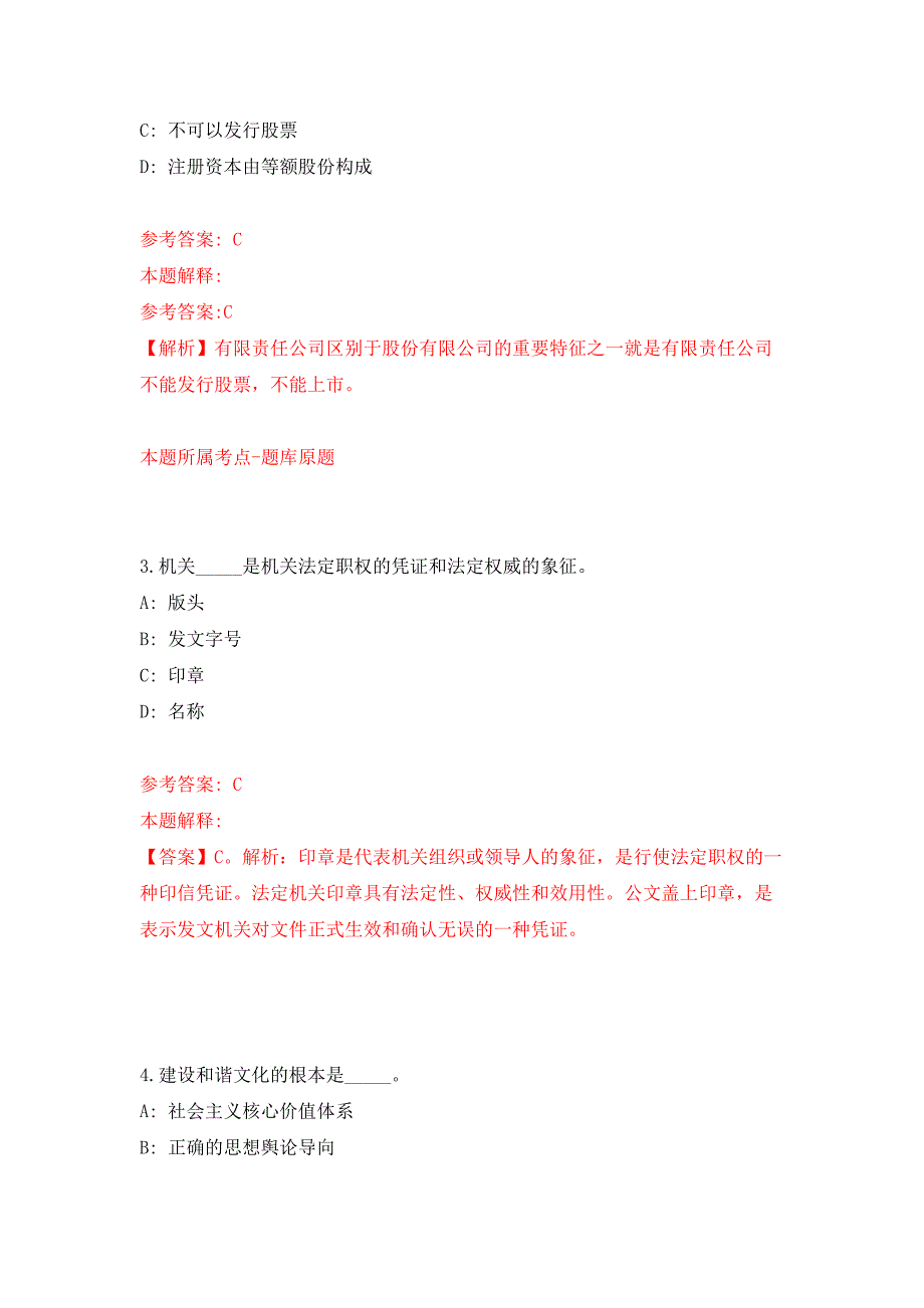 2022年03月长沙市芙蓉区法院聘用制工作人员招考押题训练卷（第5版）_第2页