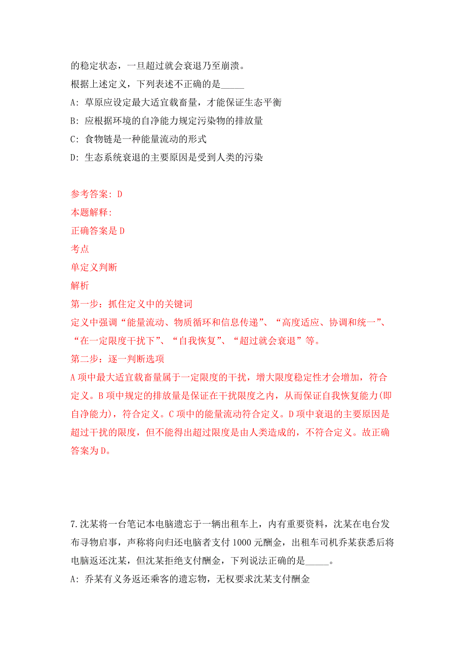 2022年03月长沙市芙蓉区法院聘用制工作人员招考押题训练卷（第5版）_第4页