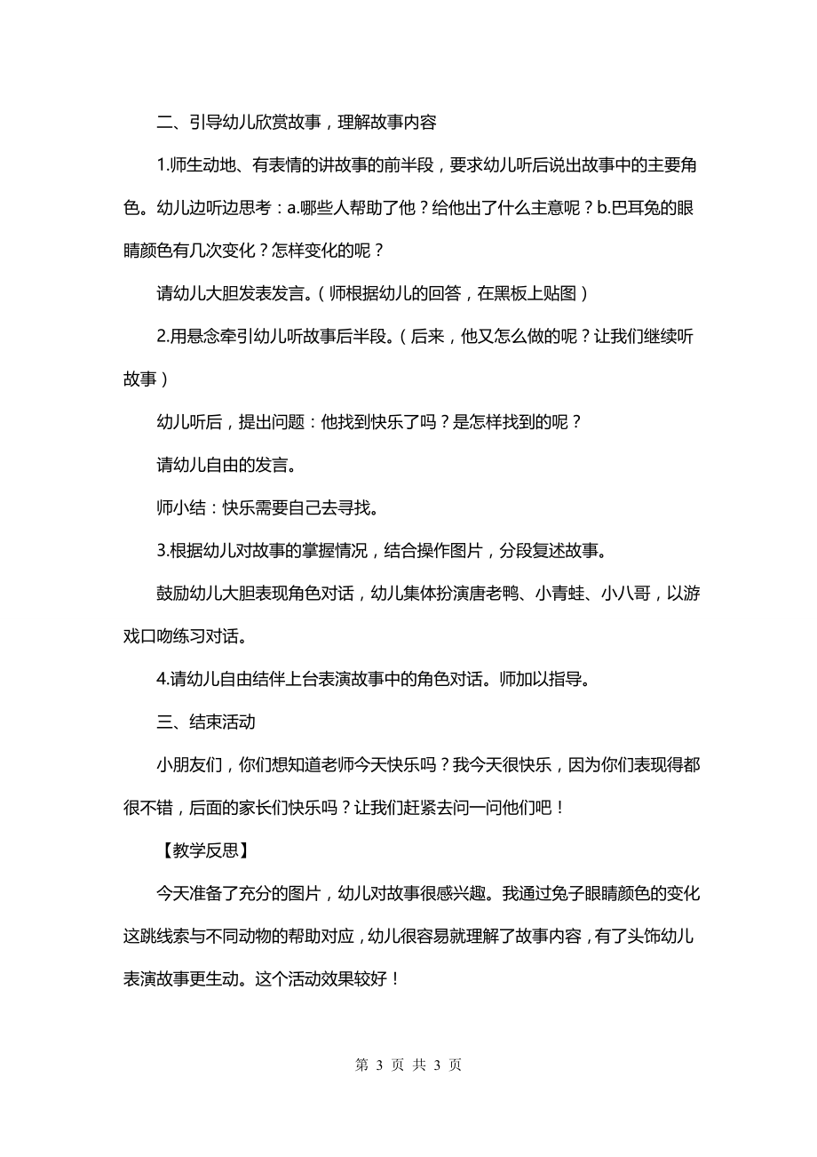 大班语言公开课教案《巴耳兔找快乐》含反思《大班语言教案》_第3页