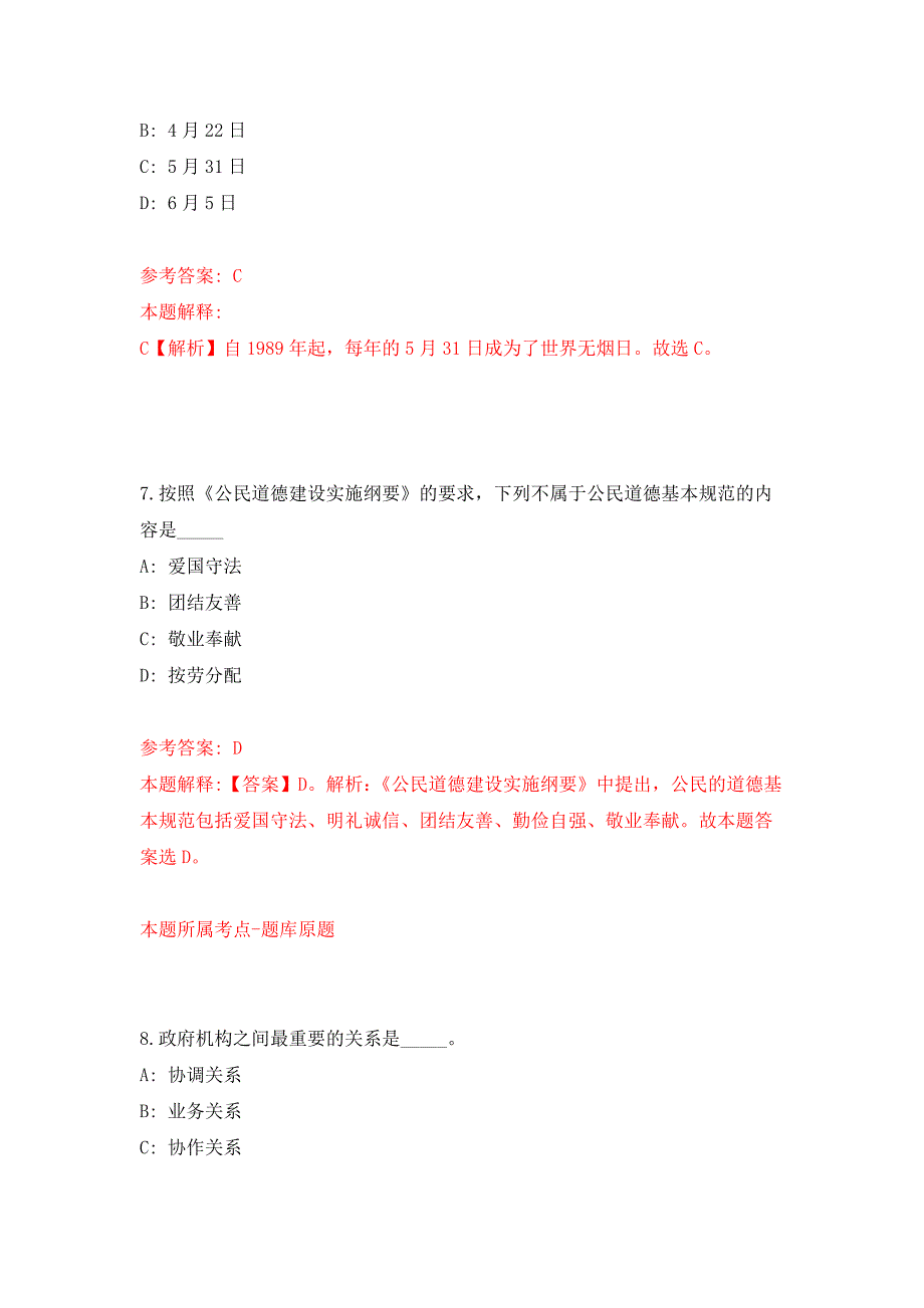 2022年01月春季云南滇西应用技术大学学期专任教师招聘45人押题训练卷（第1版）_第4页