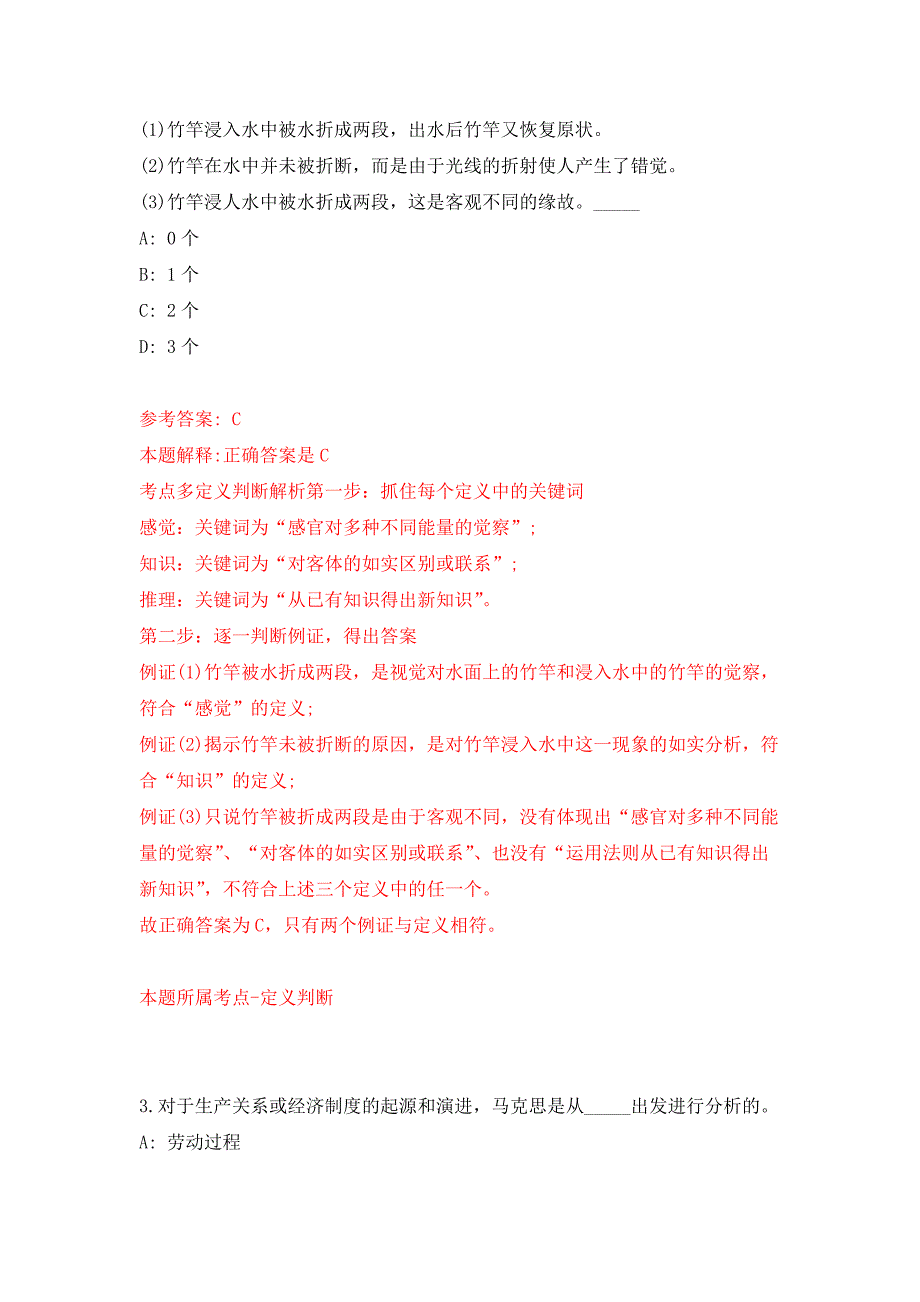 2022年01月广东深圳市淘金山小学招考聘用购买服务教师3人押题训练卷（第2版）_第2页