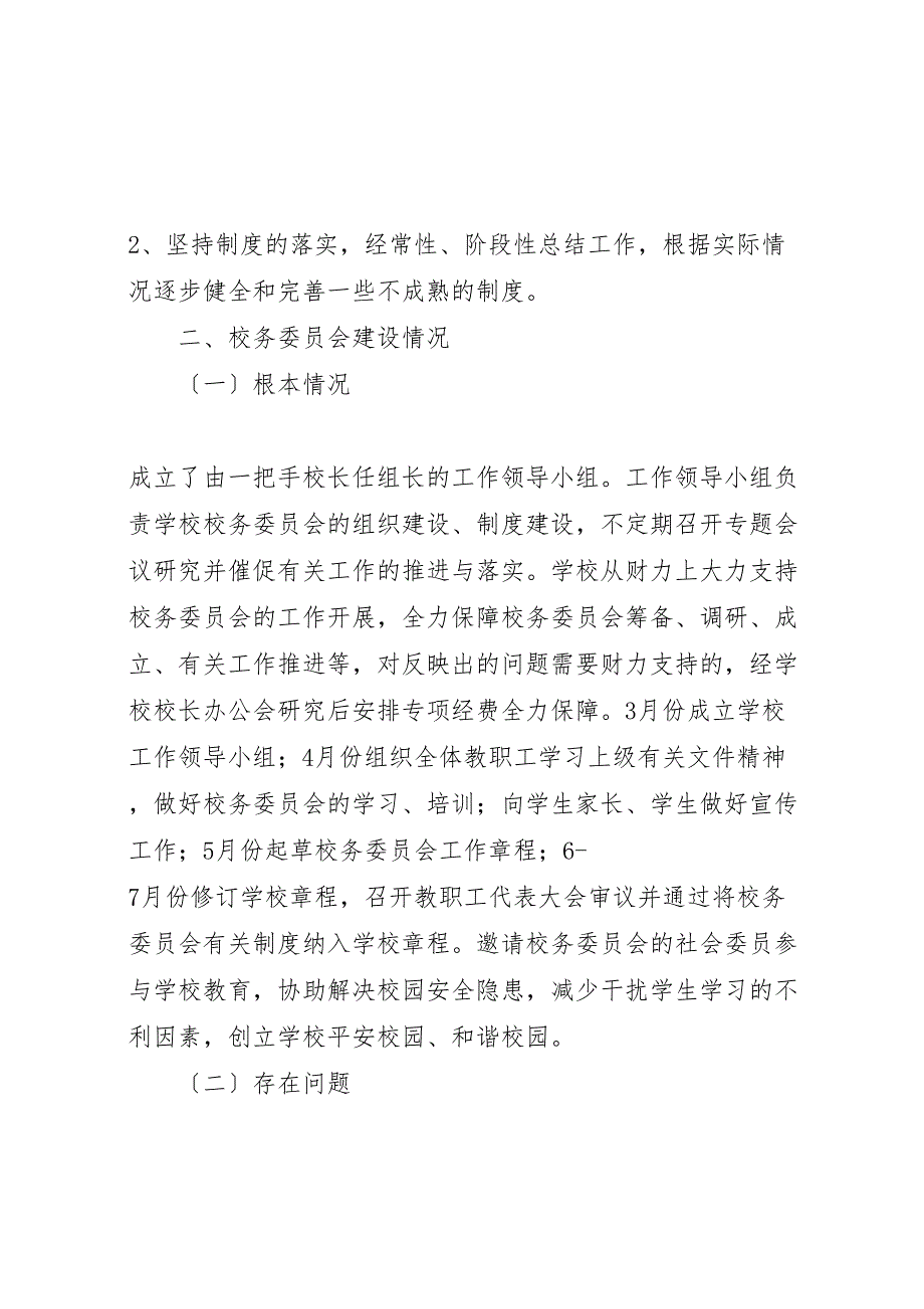 2022年学校制度建设阶段性汇报总结_第2页