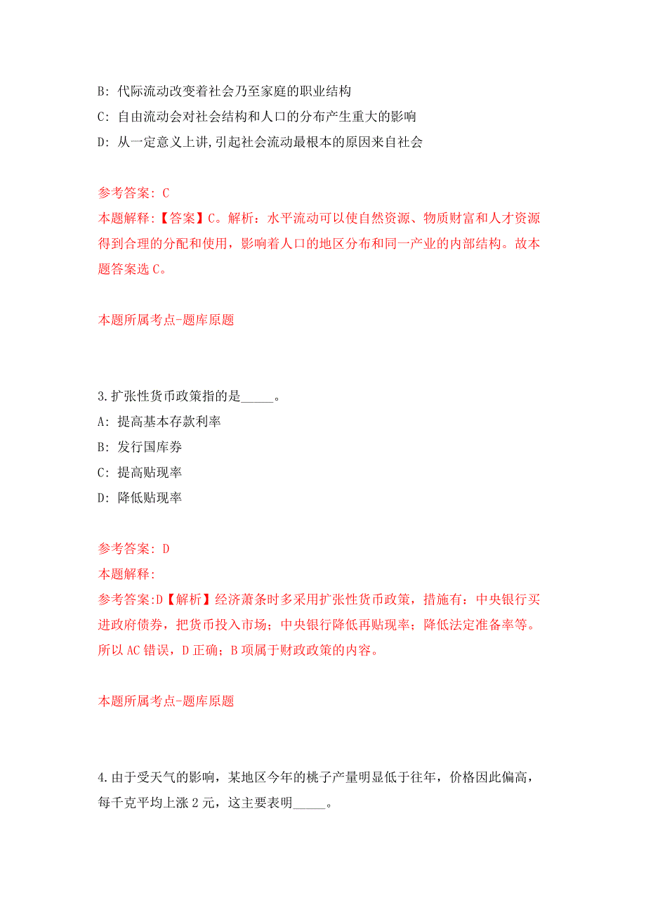 2022年01月广西钦州市钦南区林业局招考聘用押题训练卷（第9版）_第2页