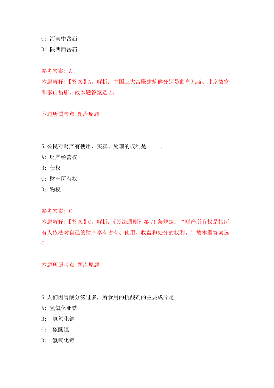 浙江宁波象山县丹东街道办事处招考聘用编制外人员押题训练卷（第6卷）_第3页