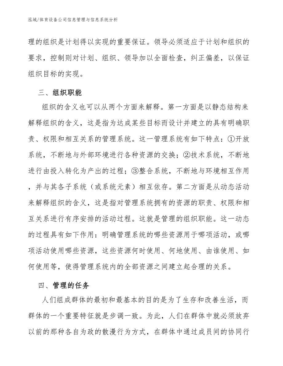 体育设备公司信息管理与信息系统分析_第5页