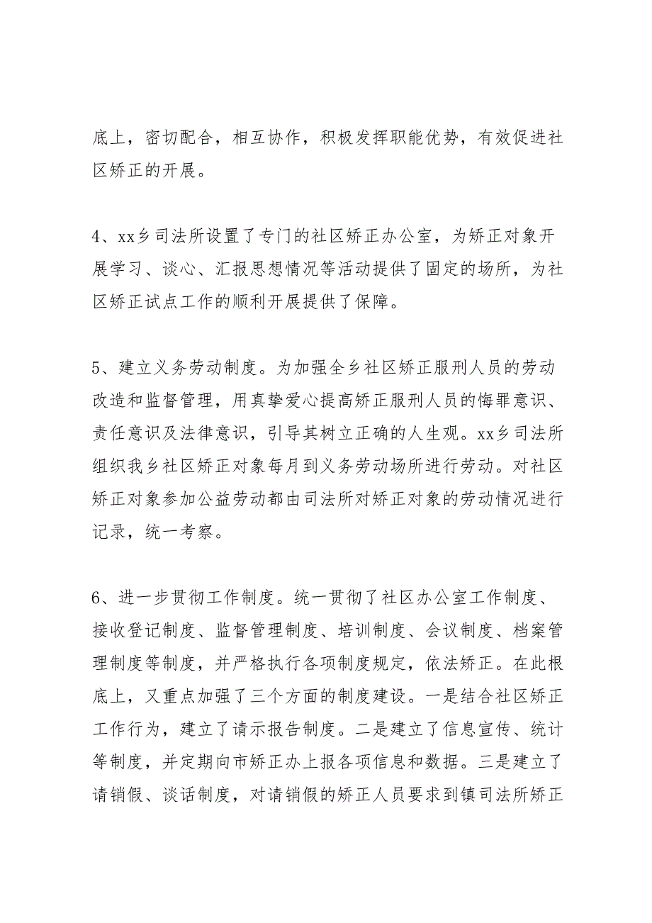 2022年司法所年工作汇报总结_第2页