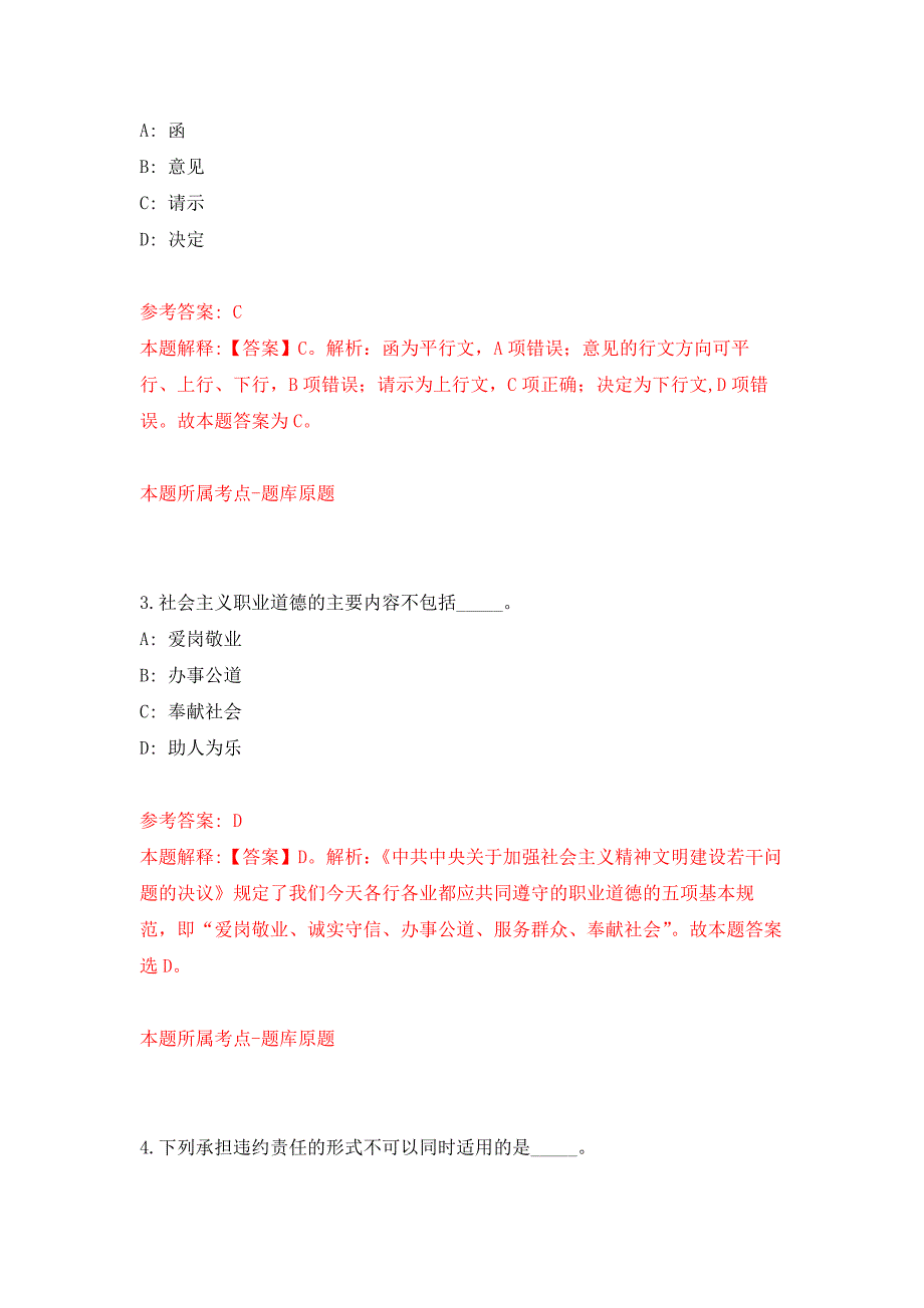 2022年01月广西防城港市发展和改革委员会招考聘用工作人员6人押题训练卷（第8版）_第2页