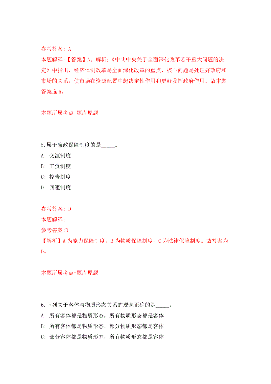 2022年01月浙江省岱山县高亭镇城镇关于公开招考7名社区专职工作者押题训练卷（第1版）_第3页