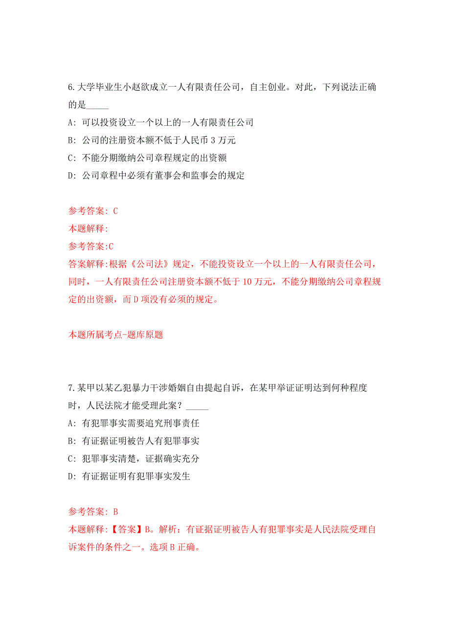 2021年12月河北唐山市迁安市第二批次事业单位公开招聘5人押题训练卷（第3次）_第4页