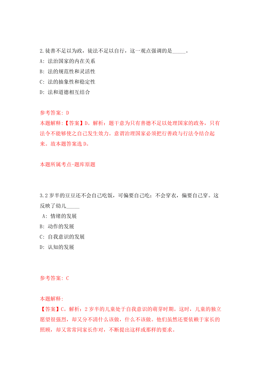 2022年03月广东海洋大学滨海农业学院招考聘用非编合同工押题训练卷（第2版）_第2页