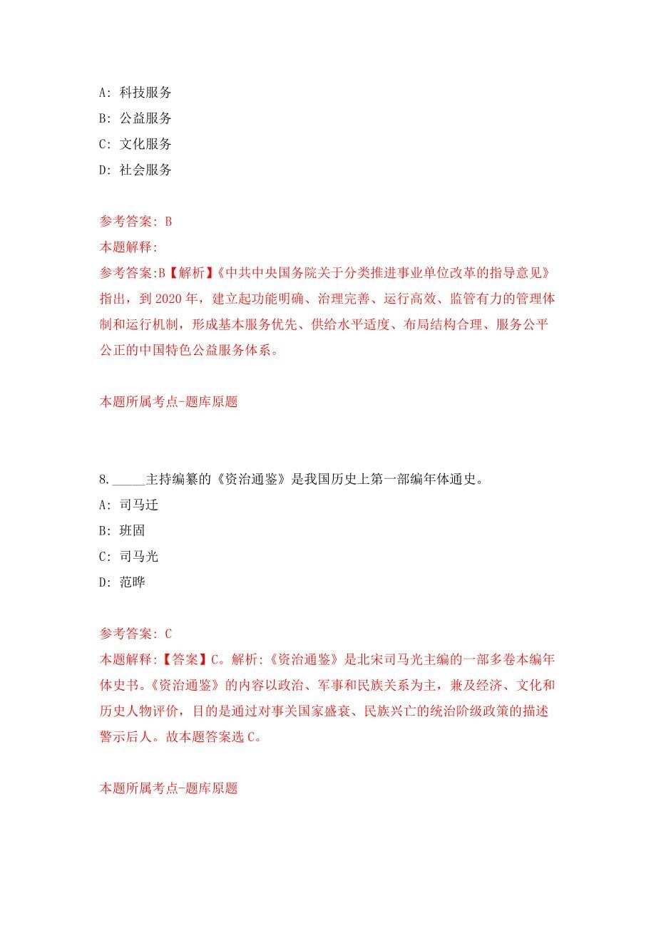 2022年03月广东海洋大学滨海农业学院招考聘用非编合同工押题训练卷（第2版）_第5页