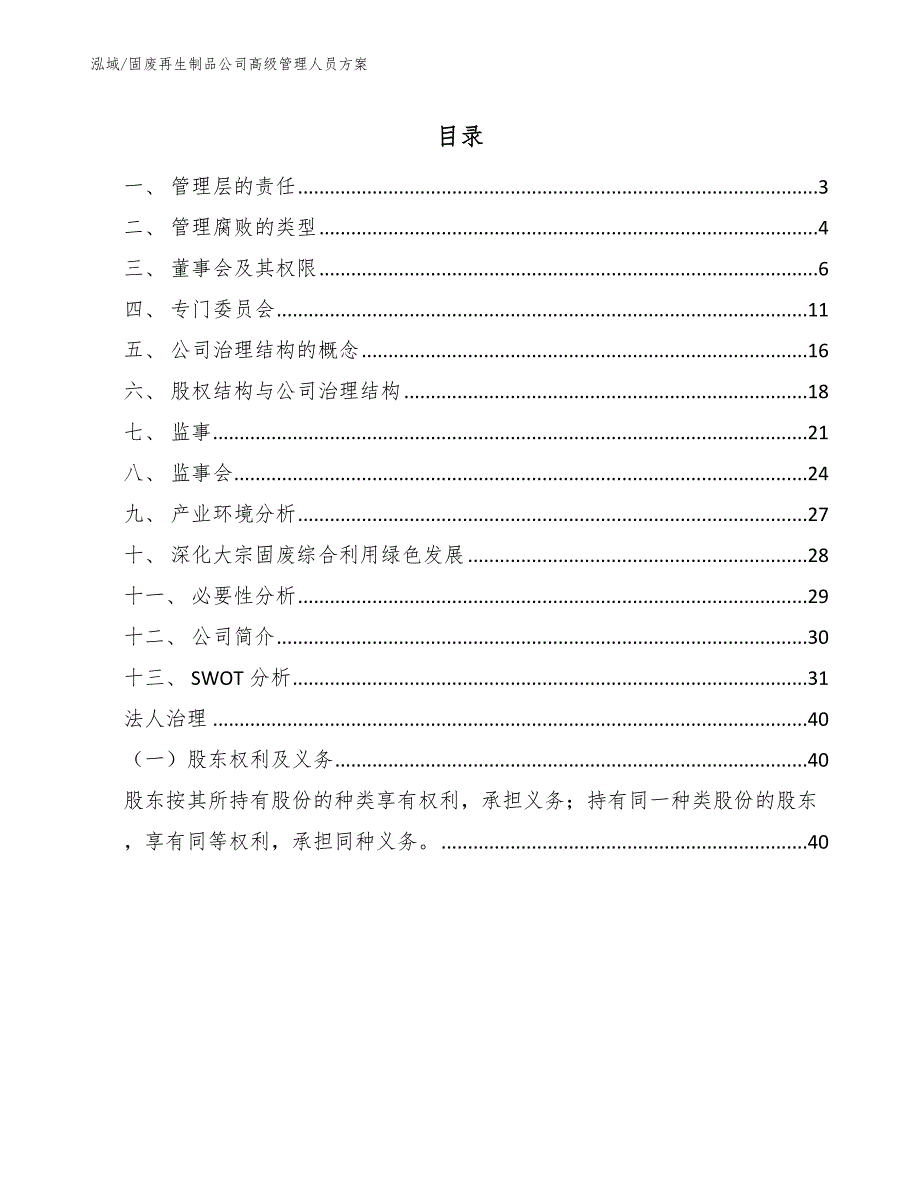 固废再生制品公司高级管理人员方案_第2页