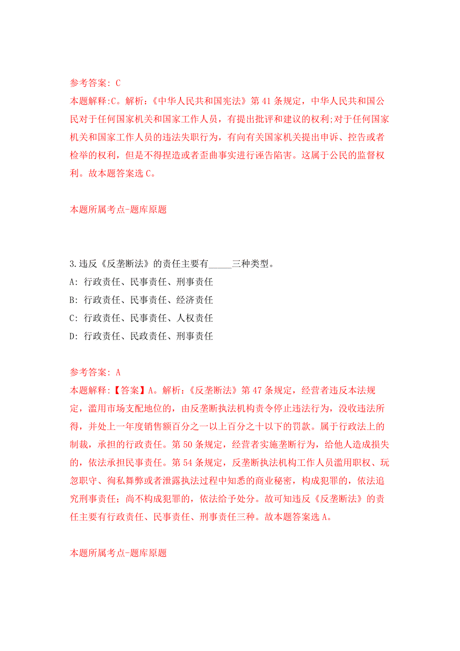 2022年03月国家海洋环境监测中心环境工程室招考2名劳务派遣人员押题训练卷（第1版）_第2页