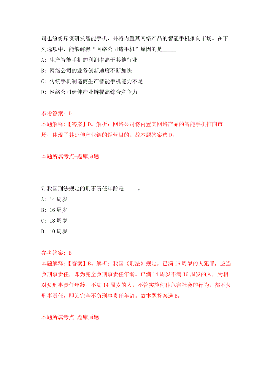 2022年03月国家海洋环境监测中心环境工程室招考2名劳务派遣人员押题训练卷（第1版）_第4页