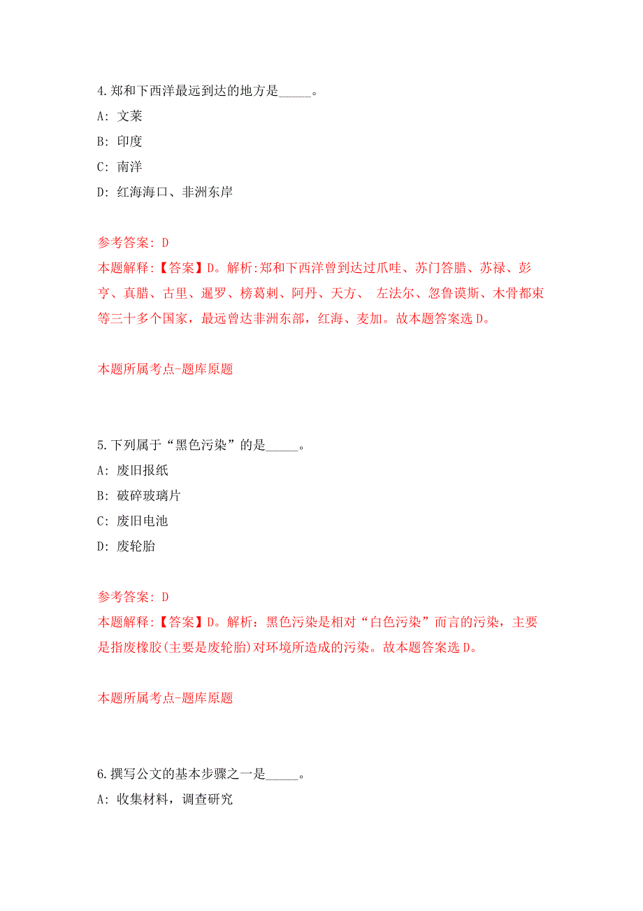 2022年02月2022浙江省海洋监测预报中心公开招聘编外人员3人押题训练卷（第0版）_第3页