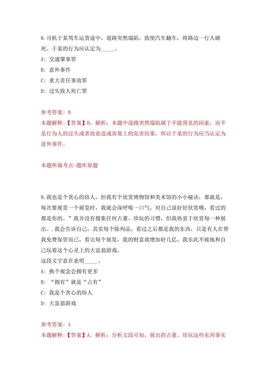 2022年02月2022浙江省海洋监测预报中心公开招聘编外人员3人押题训练卷（第0版）_第5页