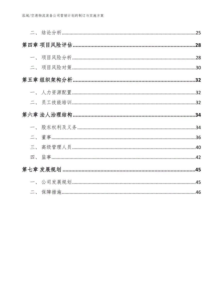 空港物流装备公司营销计划的制订与实施方案_参考_第2页