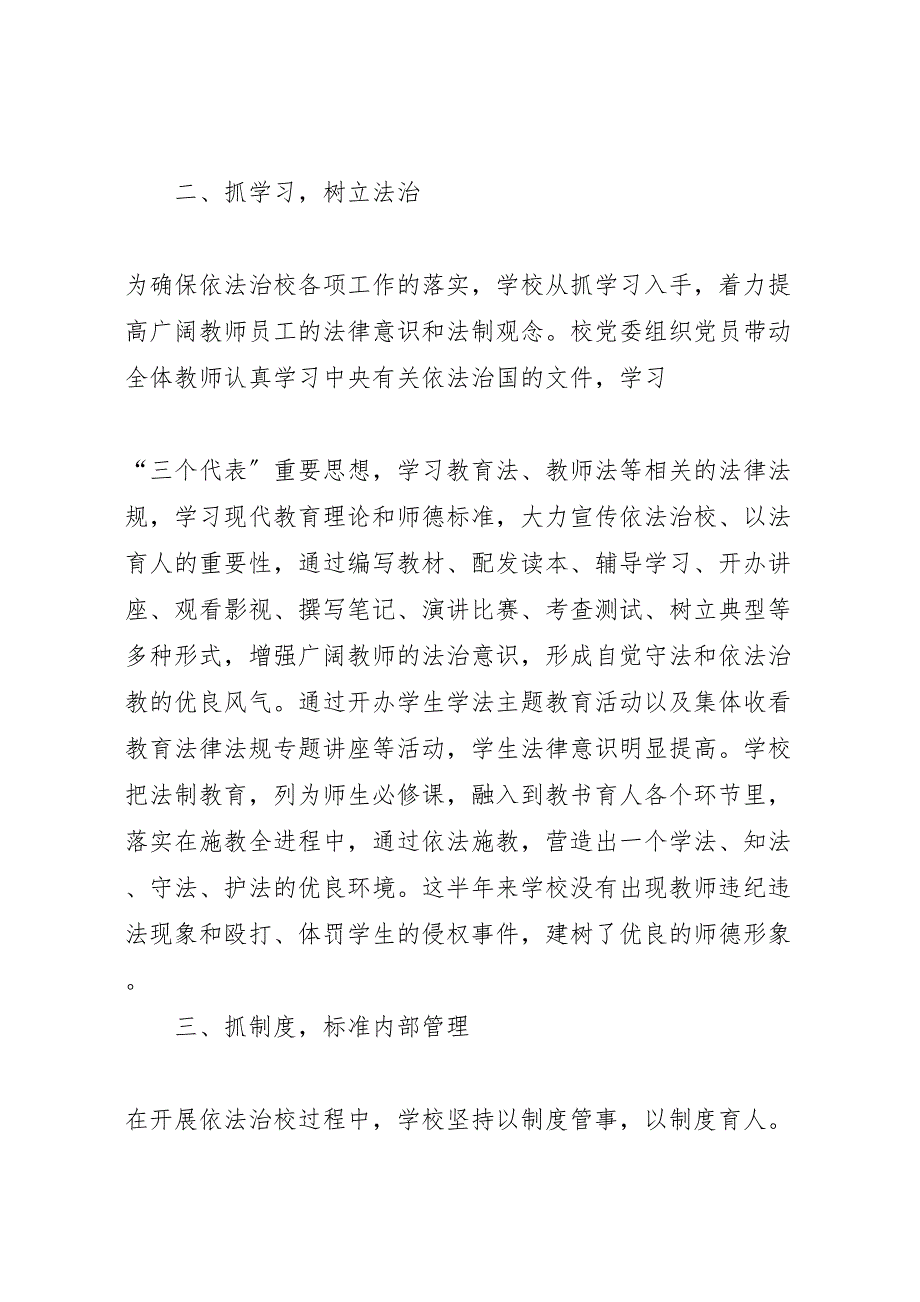 2022年学校六五普法工作汇报总结四篇_第2页