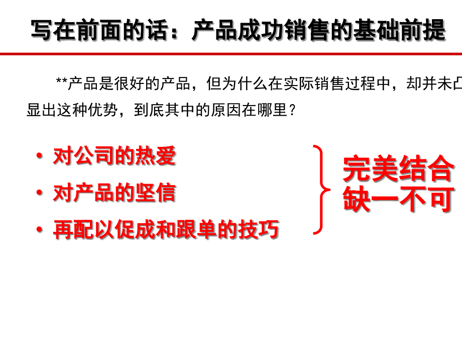 产酒会跟单回收操作指导课件(powerpoint 53页)_第3页