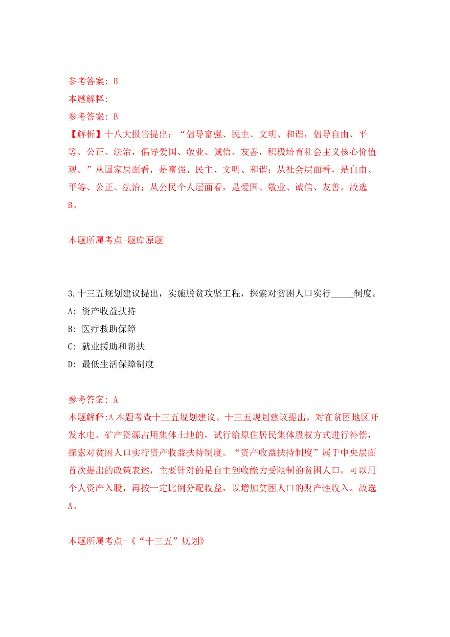 2022年02月2022年广西南宁市兴宁区农业农村局招考聘用动物协检员押题训练卷（第4版）_第2页