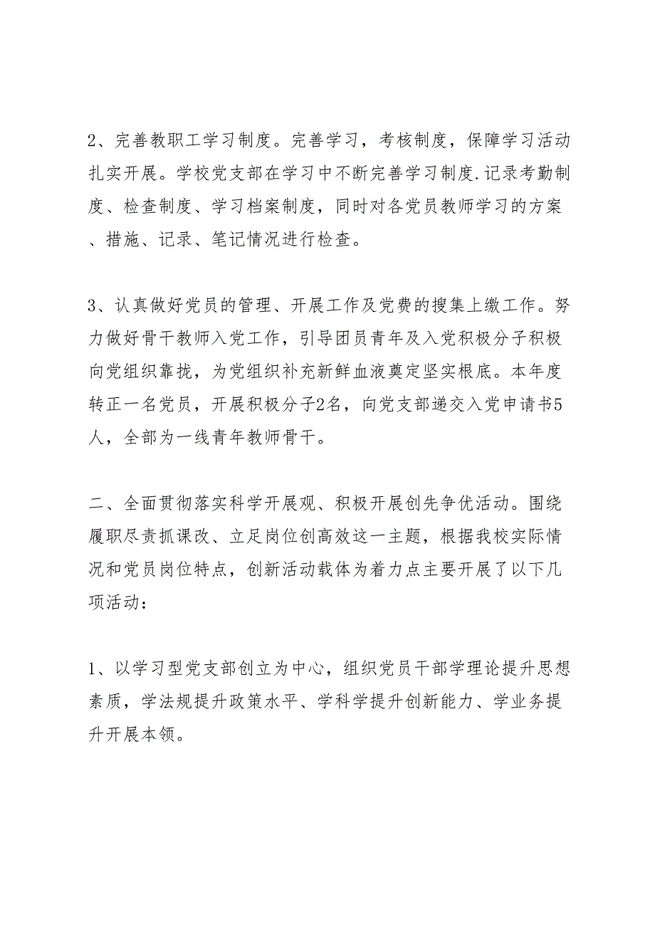 2022年学校党支部工作汇报总结精选范文材料_第2页