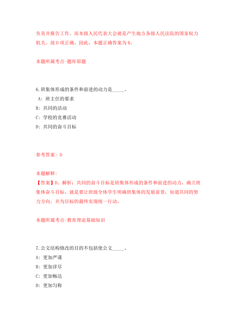 2022年01月山东省聊城市市属事业单位公开招考119名初级综合类岗位工作人员押题训练卷（第0版）_第4页