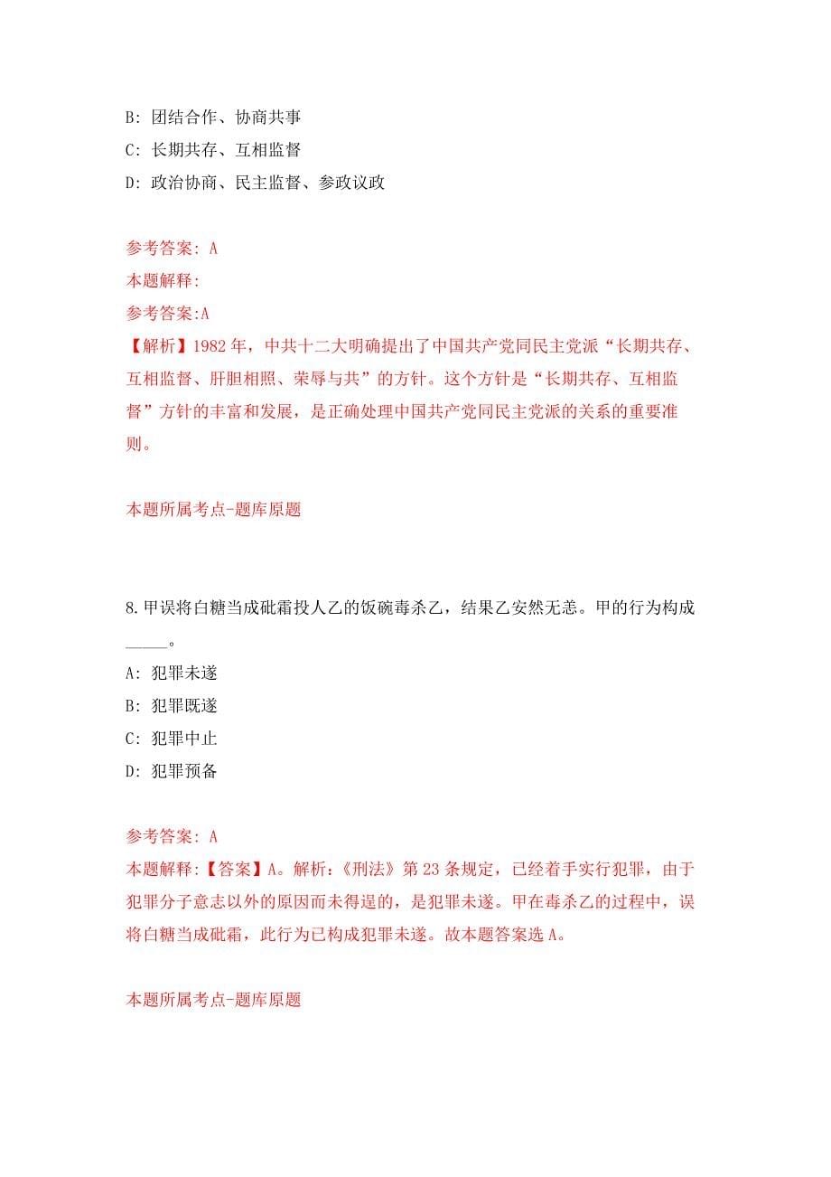 2022年01月广西经贸职业技术学院招聘编外工作人员18人押题训练卷（第1版）_第5页